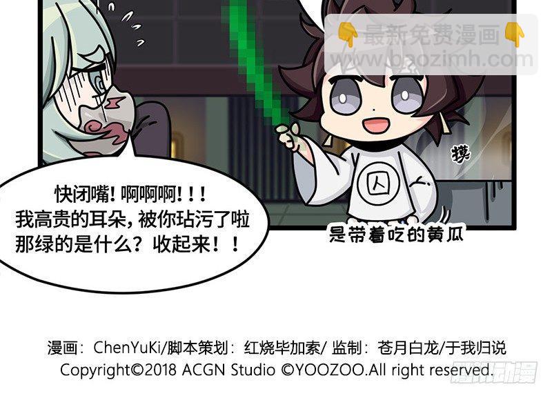 《山海镜花龙子实习日记》第二十九话 寻找弱点 第9页