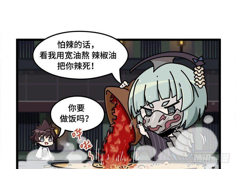 《山海镜花龙子实习日记》第三十话 杀人辣椒 第2页