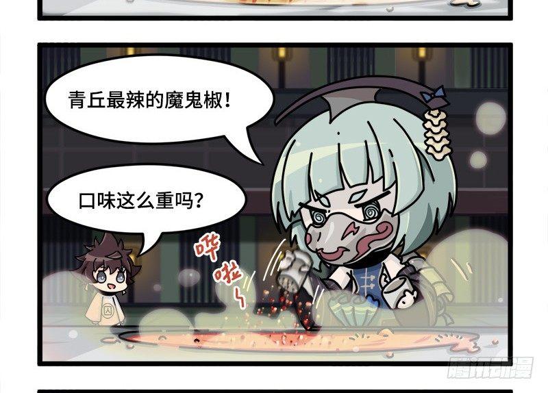 《山海镜花龙子实习日记》第三十话 杀人辣椒 第3页