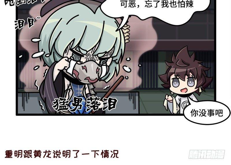 《山海镜花龙子实习日记》第三十话 杀人辣椒 第5页