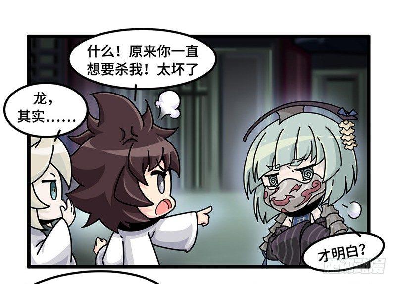 《山海镜花龙子实习日记》第三十话 杀人辣椒 第6页