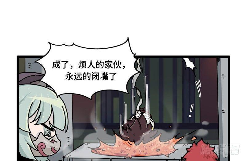 《山海镜花龙子实习日记》第二十八话 活下去的方法 第2页