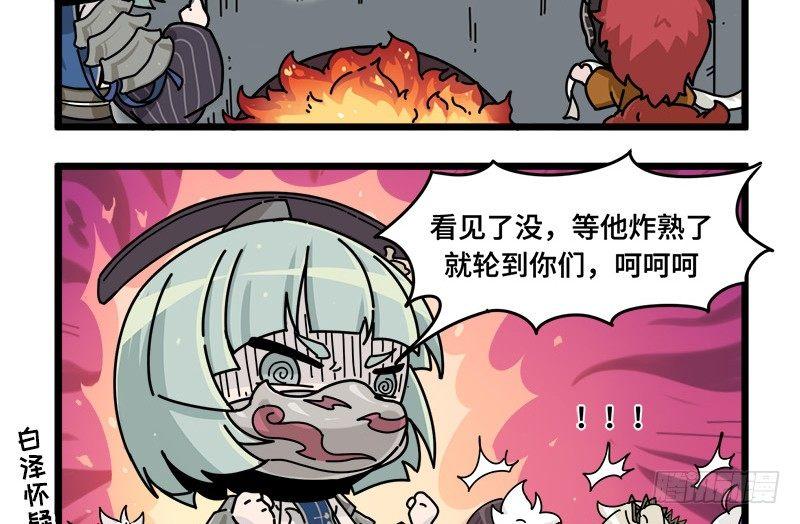 《山海镜花龙子实习日记》第二十八话 活下去的方法 第3页