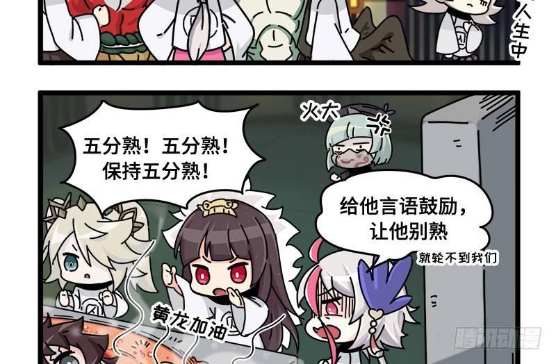 《山海镜花龙子实习日记》第二十八话 活下去的方法 第5页