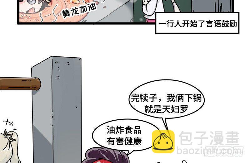 《山海镜花龙子实习日记》第二十八话 活下去的方法 第6页