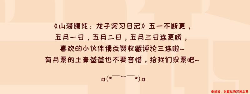 《山海镜花龙子实习日记》第二十八话 活下去的方法 第8页