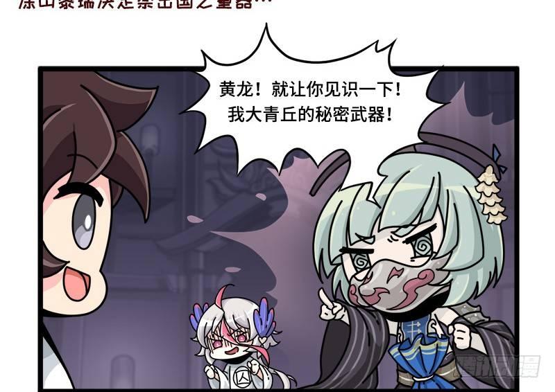 《山海镜花龙子实习日记》第三十三话 时光机！ 第2页