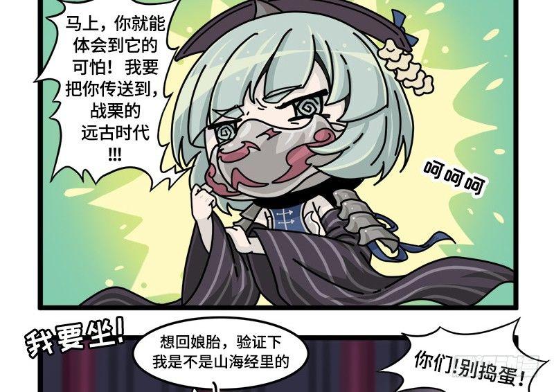 《山海镜花龙子实习日记》第三十三话 时光机！ 第4页