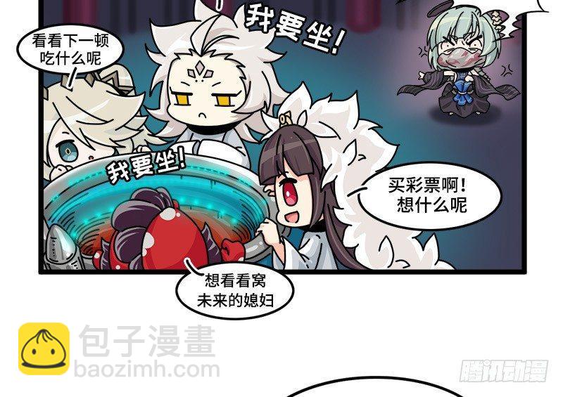 《山海镜花龙子实习日记》第三十三话 时光机！ 第5页