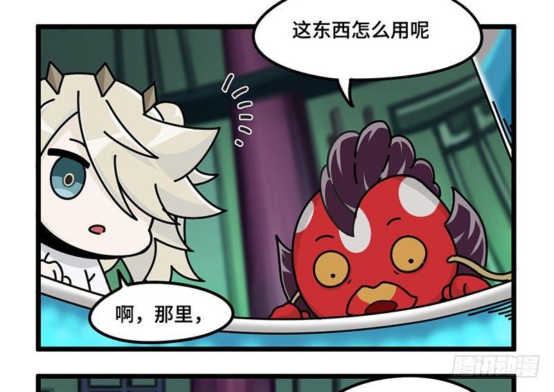 《山海镜花龙子实习日记》第三十三话 时光机！ 第6页