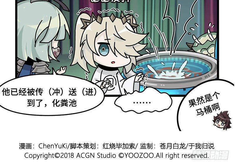 《山海镜花龙子实习日记》第三十三话 时光机！ 第9页