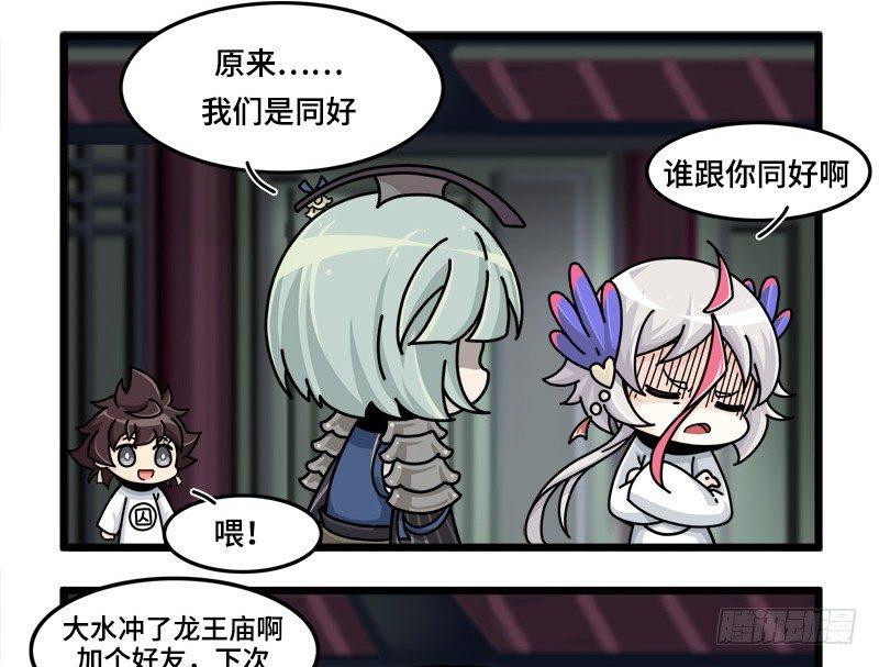 《山海镜花龙子实习日记》第三十二话 常羲本人！ 第2页