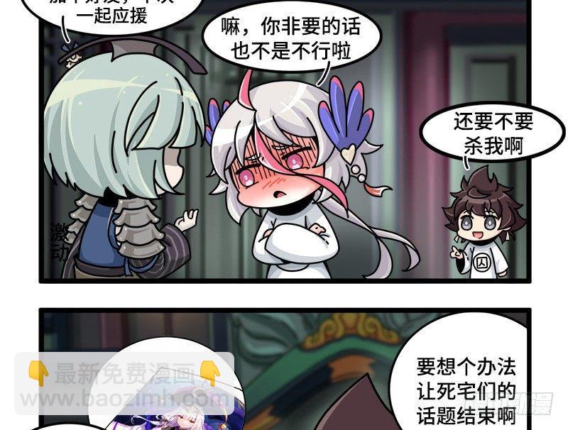 《山海镜花龙子实习日记》第三十二话 常羲本人！ 第3页