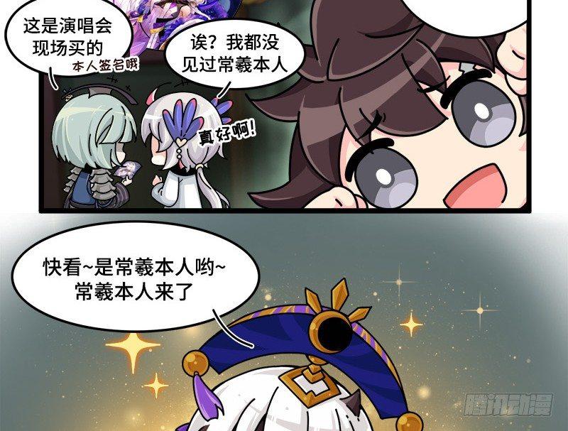 《山海镜花龙子实习日记》第三十二话 常羲本人！ 第4页