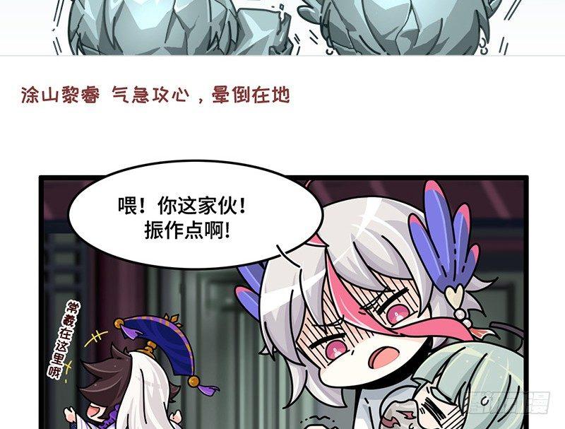 《山海镜花龙子实习日记》第三十二话 常羲本人！ 第6页
