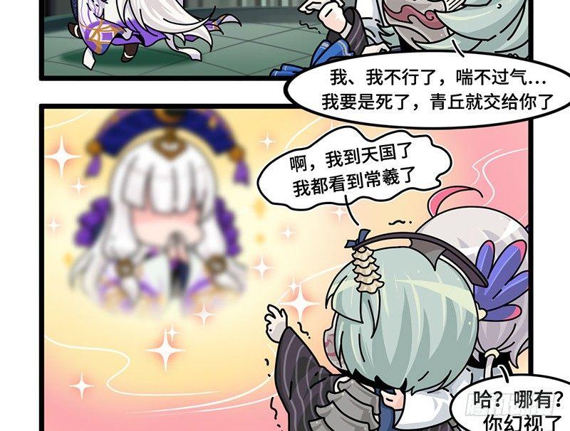 《山海镜花龙子实习日记》第三十二话 常羲本人！ 第7页