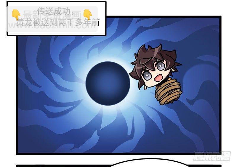 《山海镜花龙子实习日记》第三十四话 传送到古代吧！ 第6页