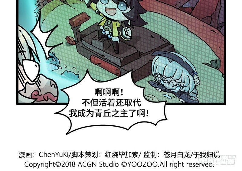 《山海镜花龙子实习日记》第三十四话 传送到古代吧！ 第9页