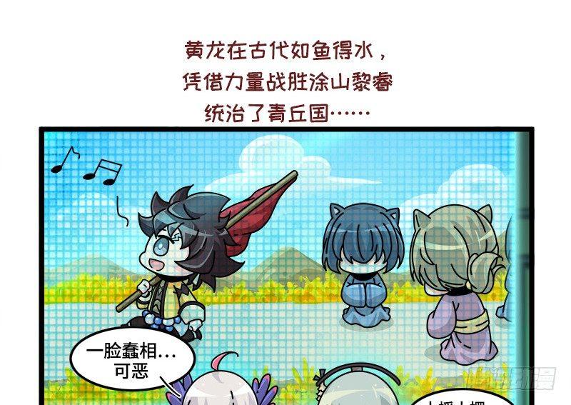 《山海镜花龙子实习日记》第三十五话 古代的爷爷！ 第2页