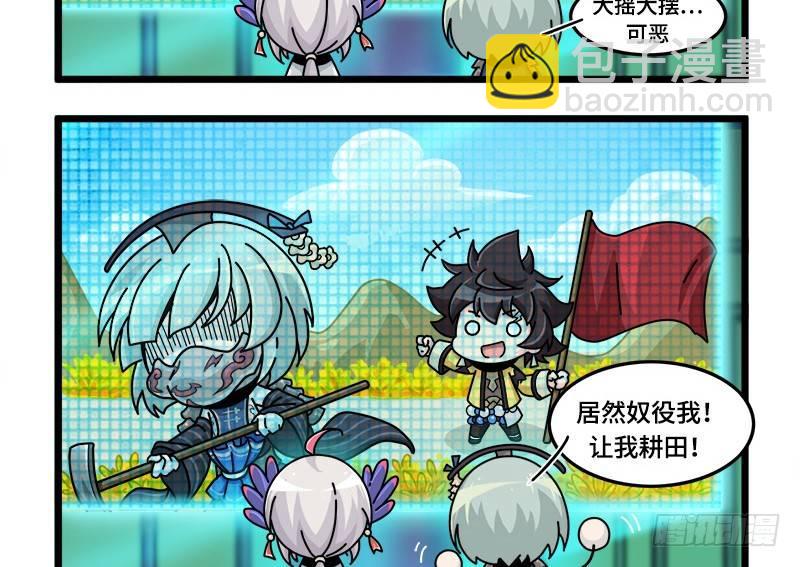 《山海镜花龙子实习日记》第三十五话 古代的爷爷！ 第3页