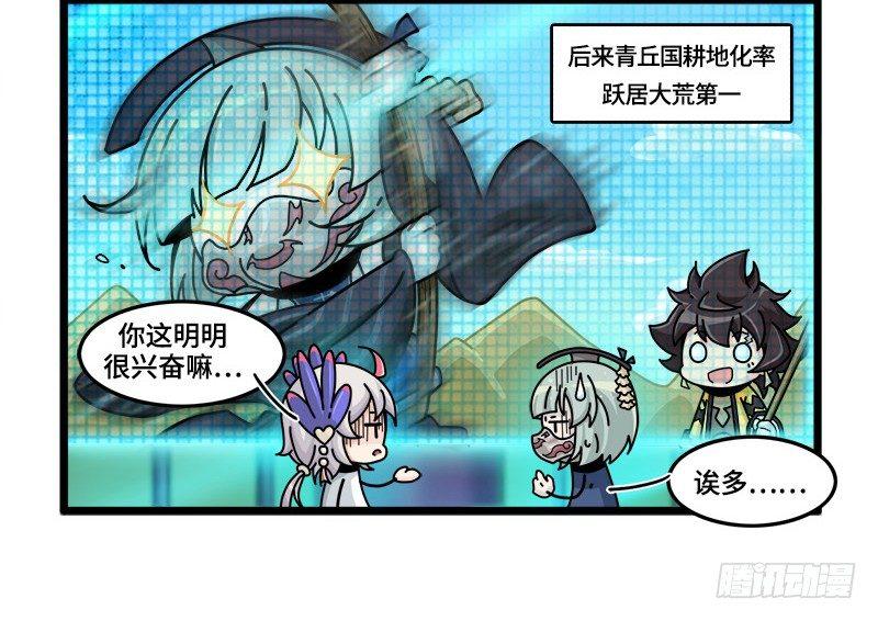《山海镜花龙子实习日记》第三十五话 古代的爷爷！ 第5页