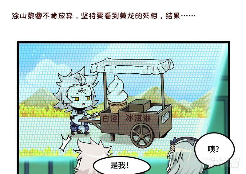 《山海镜花龙子实习日记》第三十五话 古代的爷爷！ 第6页
