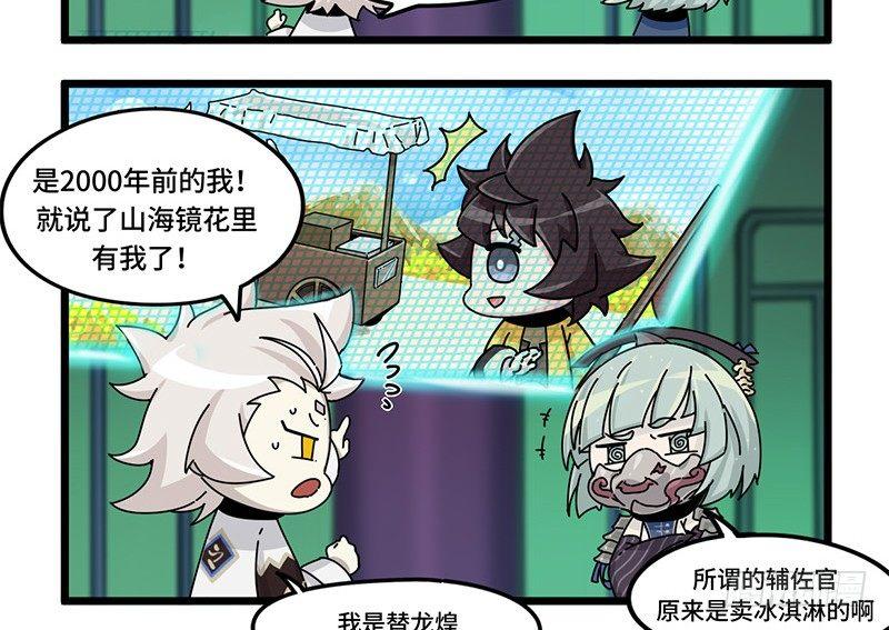 《山海镜花龙子实习日记》第三十五话 古代的爷爷！ 第7页