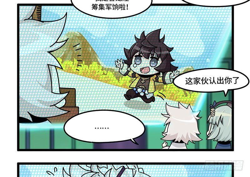 《山海镜花龙子实习日记》第三十五话 古代的爷爷！ 第8页