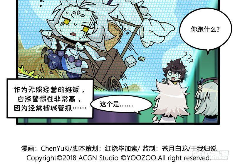 《山海镜花龙子实习日记》第三十五话 古代的爷爷！ 第9页