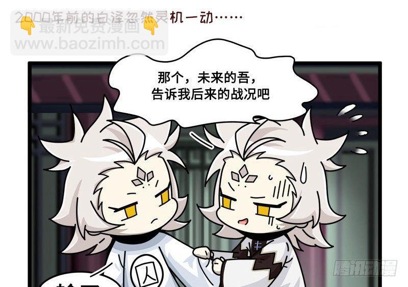 《山海镜花龙子实习日记》第三十八话 不准作弊！ 第2页