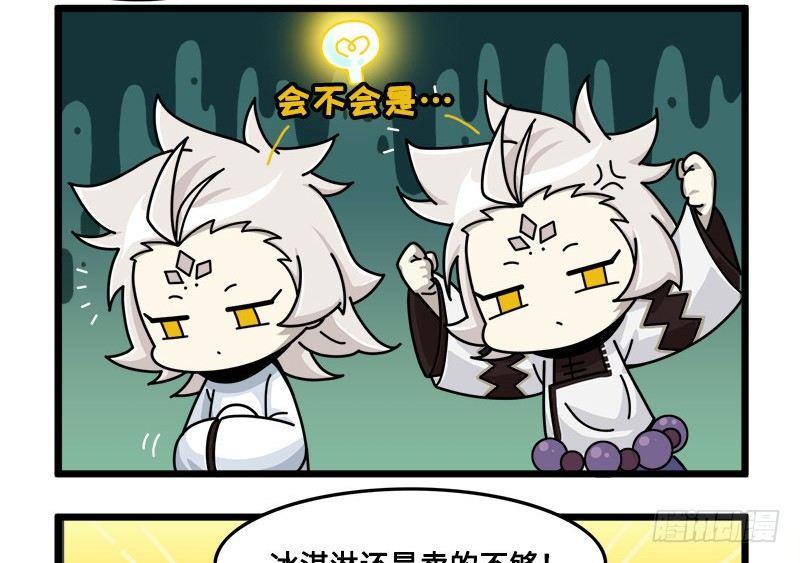 《山海镜花龙子实习日记》第三十八话 不准作弊！ 第4页