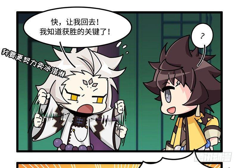 《山海镜花龙子实习日记》第三十八话 不准作弊！ 第6页