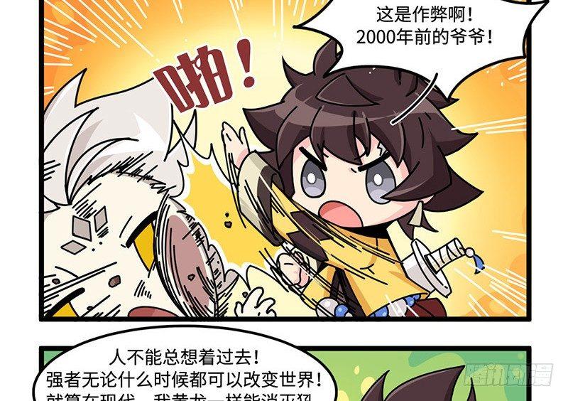 《山海镜花龙子实习日记》第三十八话 不准作弊！ 第7页