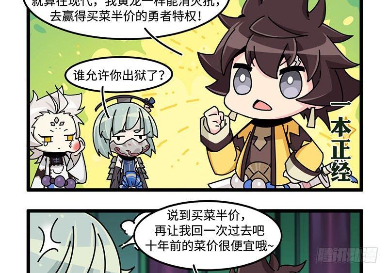 《山海镜花龙子实习日记》第三十八话 不准作弊！ 第8页