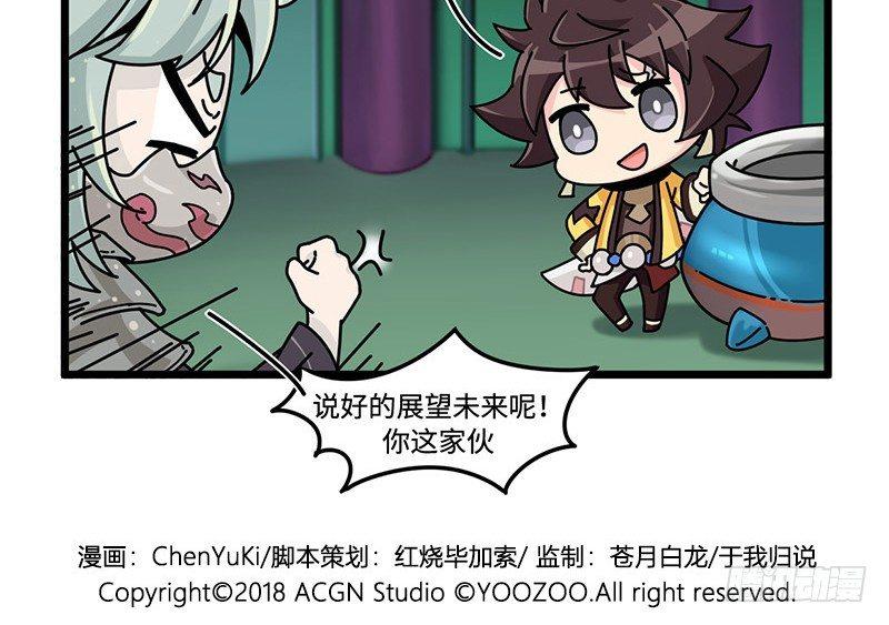 《山海镜花龙子实习日记》第三十八话 不准作弊！ 第9页