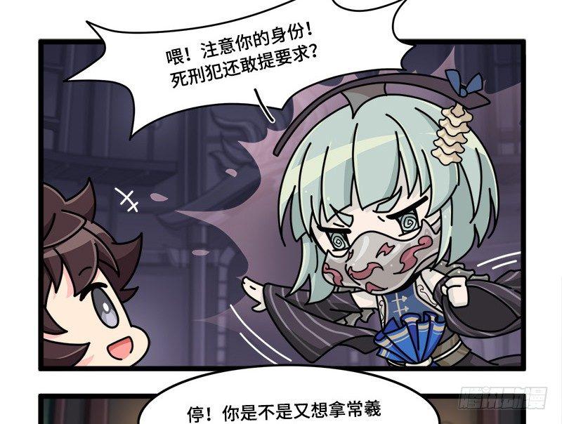 《山海镜花龙子实习日记》第三十九话 常羲的诱惑 第2页