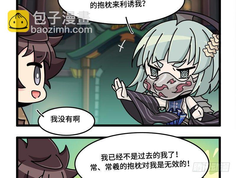 《山海镜花龙子实习日记》第三十九话 常羲的诱惑 第3页