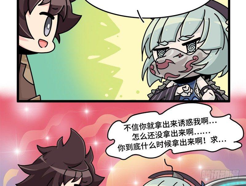 《山海镜花龙子实习日记》第三十九话 常羲的诱惑 第4页