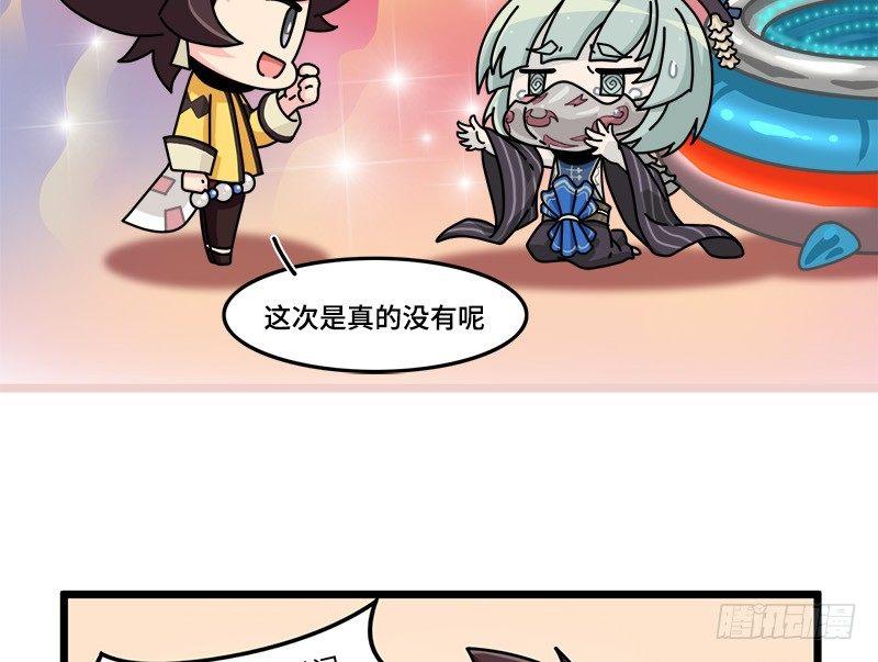 《山海镜花龙子实习日记》第三十九话 常羲的诱惑 第5页