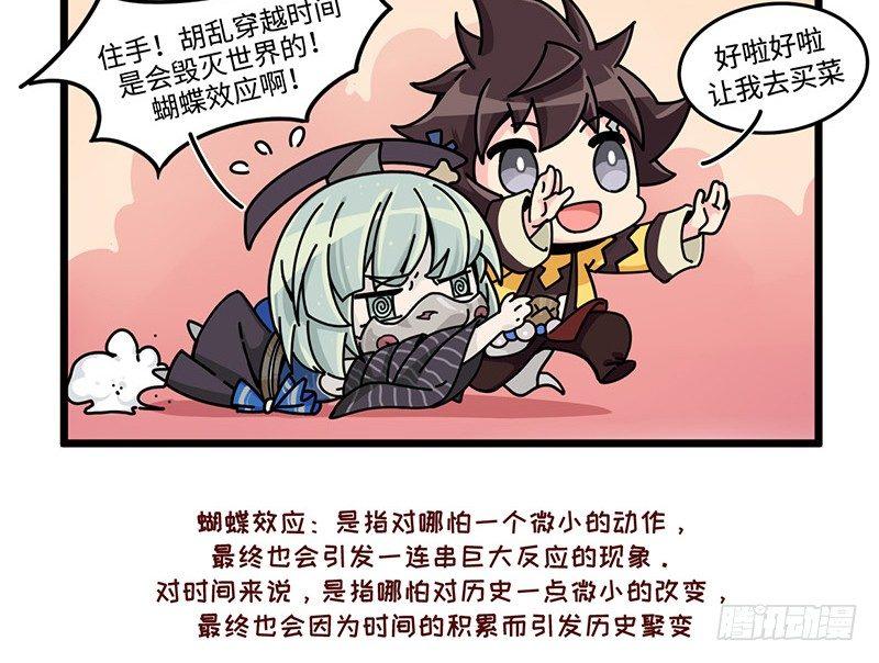 《山海镜花龙子实习日记》第三十九话 常羲的诱惑 第6页