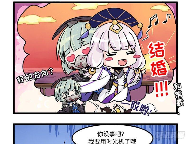 《山海镜花龙子实习日记》第三十九话 常羲的诱惑 第8页