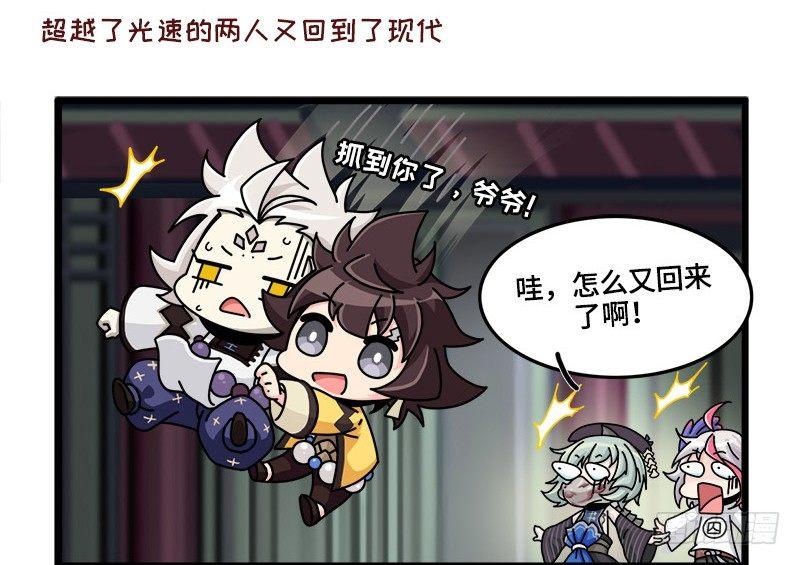 《山海镜花龙子实习日记》第三十七话 白泽X2 第2页