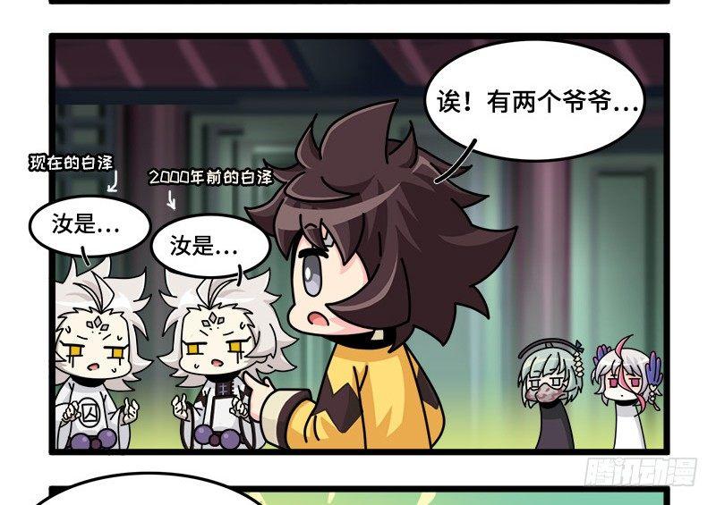 《山海镜花龙子实习日记》第三十七话 白泽X2 第3页