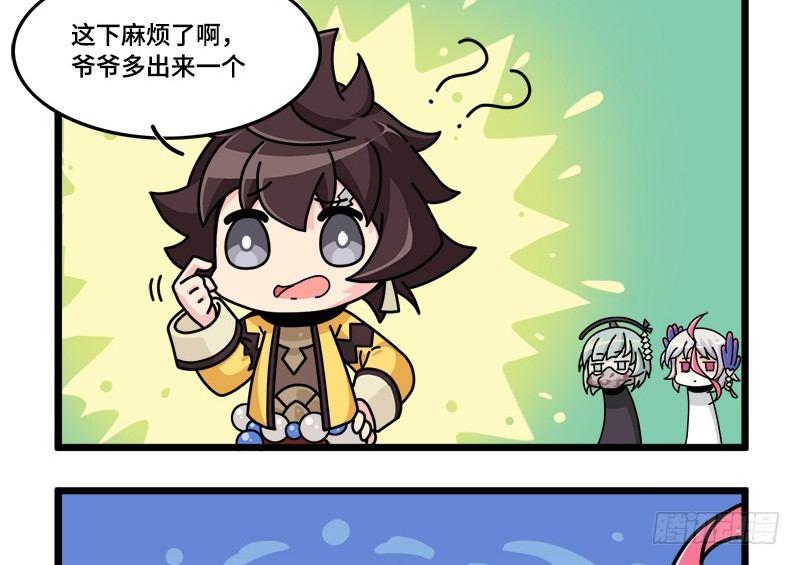 《山海镜花龙子实习日记》第三十七话 白泽X2 第4页