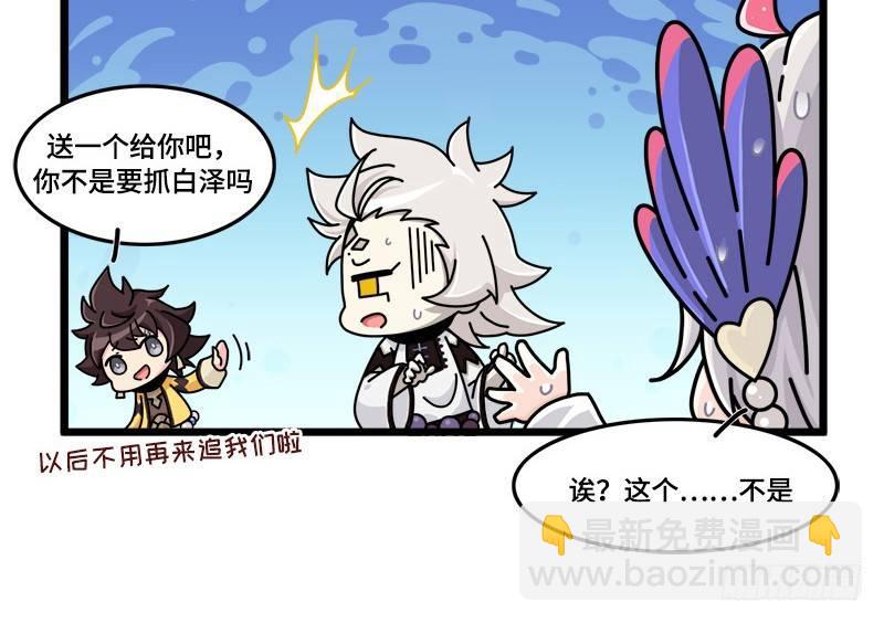 《山海镜花龙子实习日记》第三十七话 白泽X2 第5页
