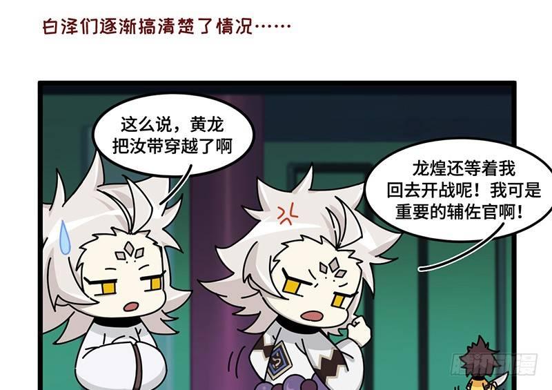 《山海镜花龙子实习日记》第三十七话 白泽X2 第6页