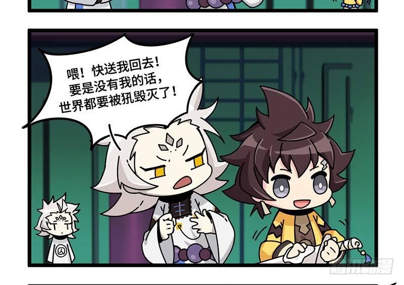 《山海镜花龙子实习日记》第三十七话 白泽X2 第7页