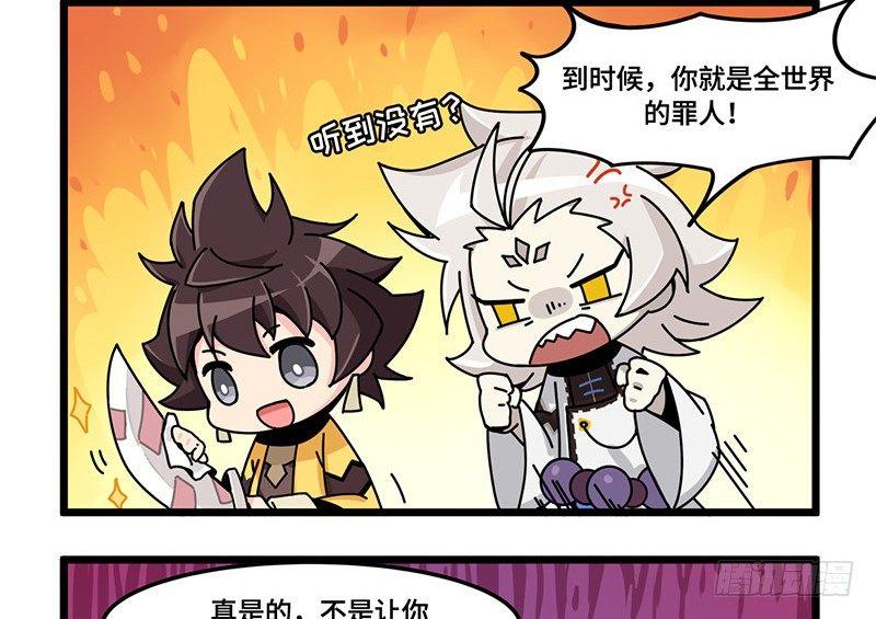 《山海镜花龙子实习日记》第三十七话 白泽X2 第8页