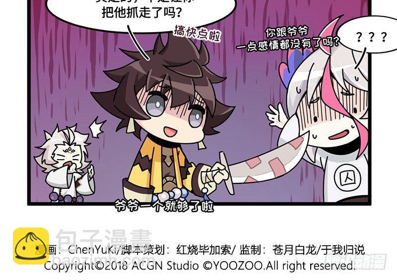 《山海镜花龙子实习日记》第三十七话 白泽X2 第9页