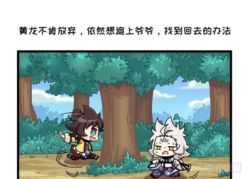 《山海镜花龙子实习日记》第三十六话 超越时空的追逐 第11页
